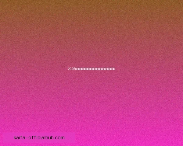 2026世界杯竞猜平台全面解析与投注技巧指南助你稳健赢取大奖